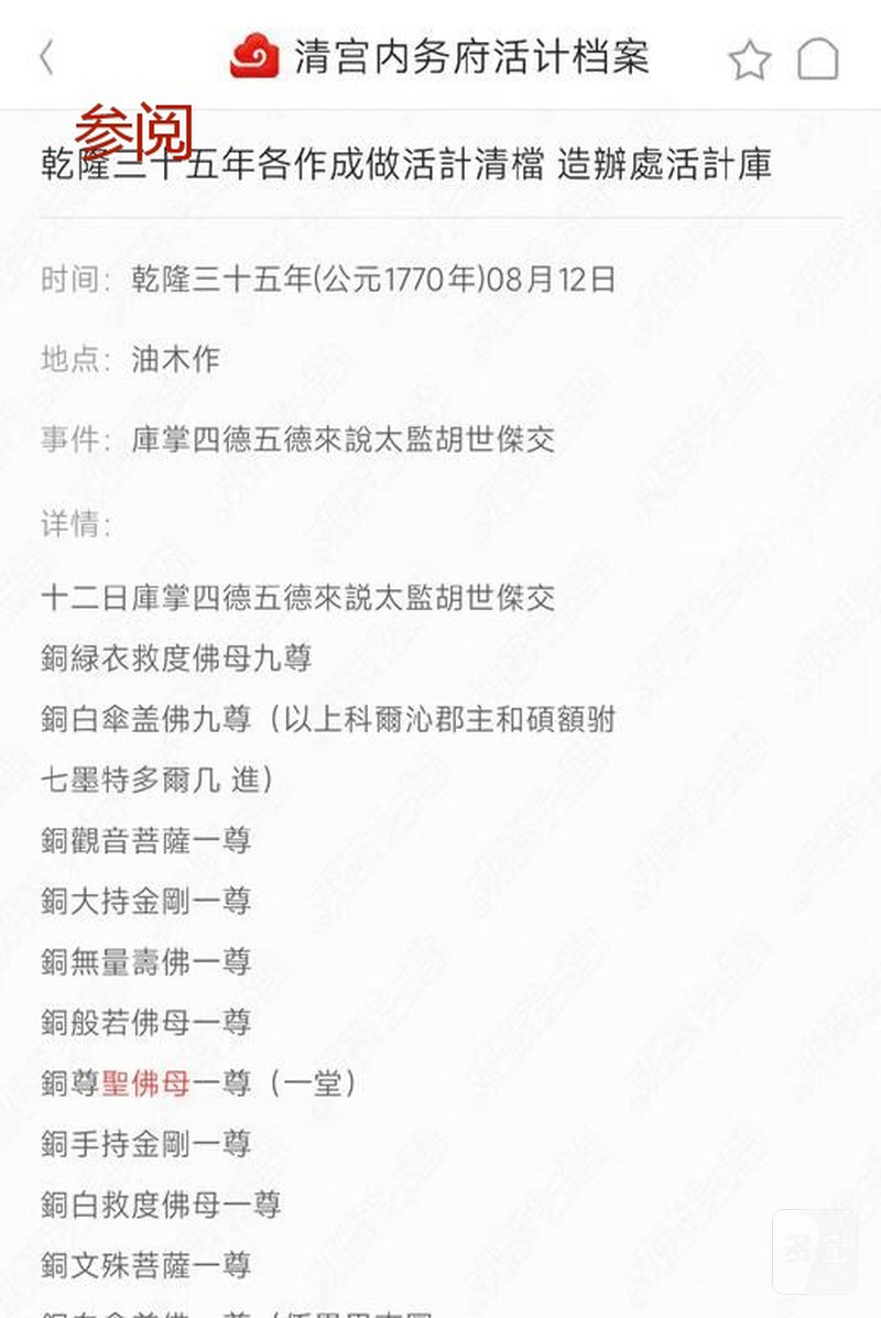 清乾隆（1736-1795年）尊胜佛母像 - 图13